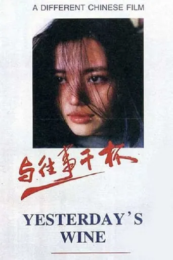 Yesterday's Wine movie poster - Entertainment content