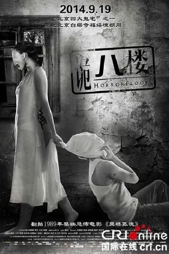 Horror Floor movie poster - Rated 10/10