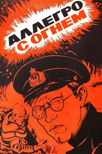 Allegro with Fire movie poster - Rated 5/10