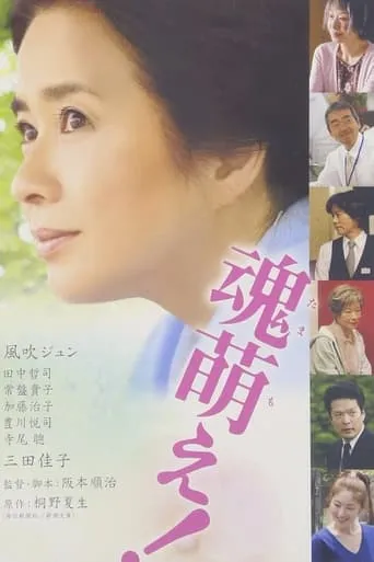 Awakening movie poster - Rated 5.7/10