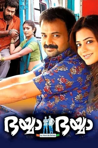 Bhaiyya Bhaiyya movie poster - Rated 3.7/10