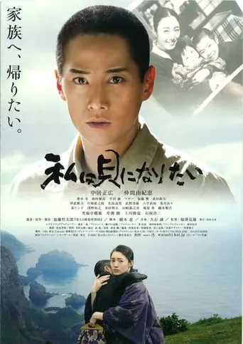 I Want to Be a Shellfish movie poster - Rated 8.3/10