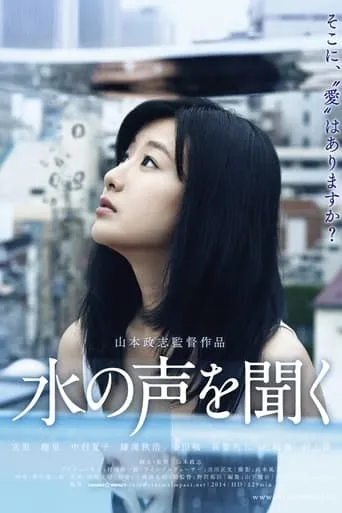 The Voice of Water movie poster - Rated 6/10