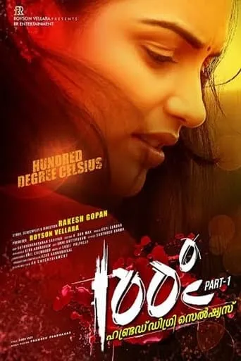 100 Degree Celsius movie poster - Rated 1/10
