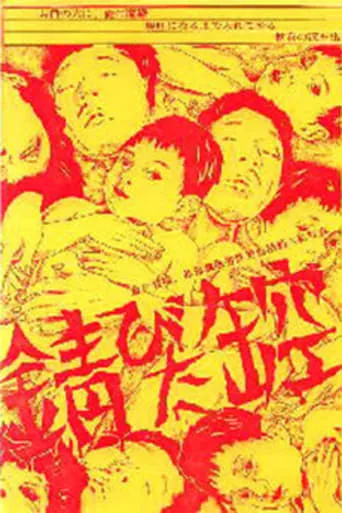 Rusty Empty Can movie poster - Rated 6/10