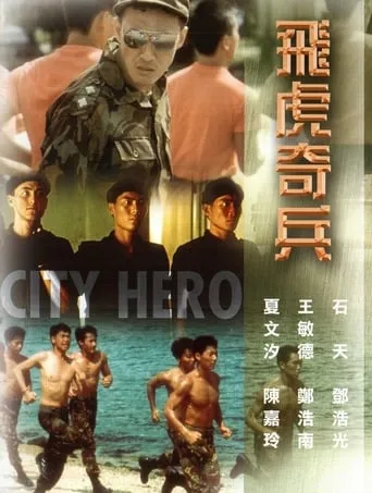 City Hero movie poster - Rated 5/10
