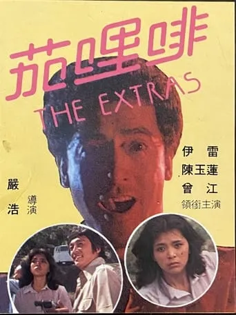 The Extras movie poster - Rated 7/10
