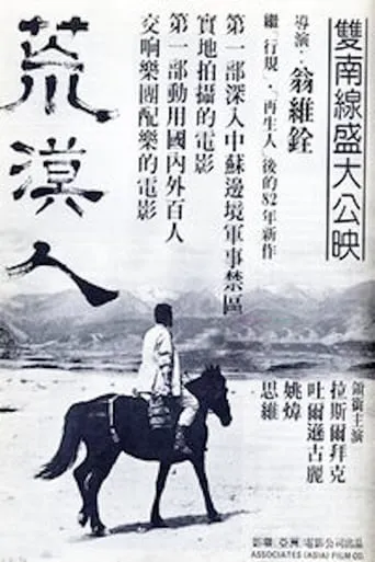 Souls of the Wind movie poster - Rated 5/10