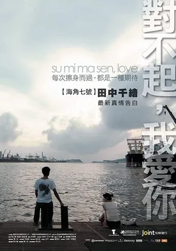 Su mi ma sen, Love movie poster - Rated 3/10