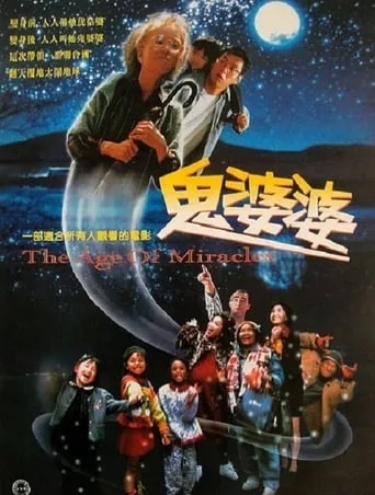 The Age of Miracles movie poster - Rated 4.5/10
