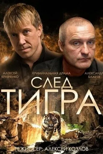 Tiger Trail movie poster - Entertainment content