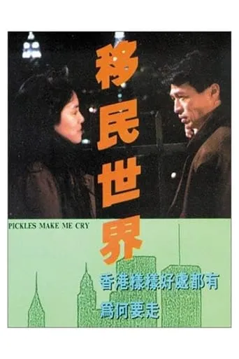 Pickles Make Me Cry movie poster - Entertainment content