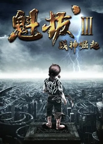 Kuiba III movie poster - Rated 7.4/10
