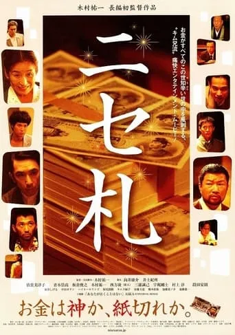 Counterfeit movie poster - Entertainment content