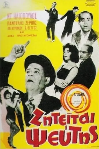 Liar Wanted movie poster - Rated 7.6/10