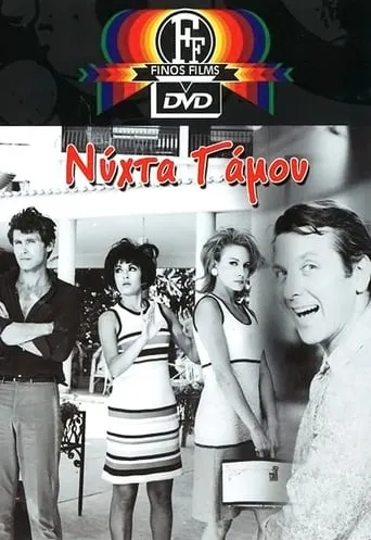Wedding night movie poster - Rated 6.9/10