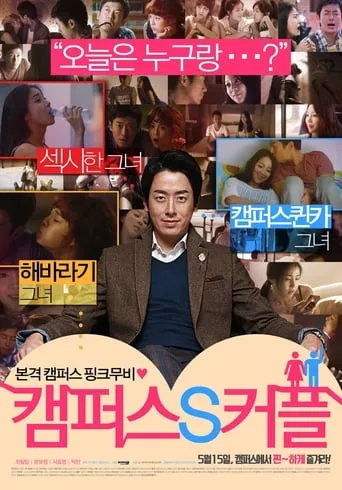 Campus S Couple movie poster - Entertainment content