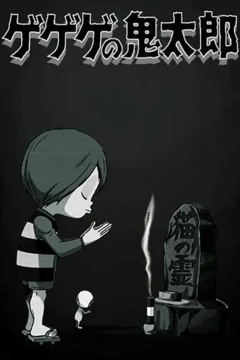 Spooky Kitaro movie poster - Rated 6.5/10