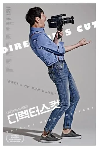 Director's Cut movie poster - Rated 5/10