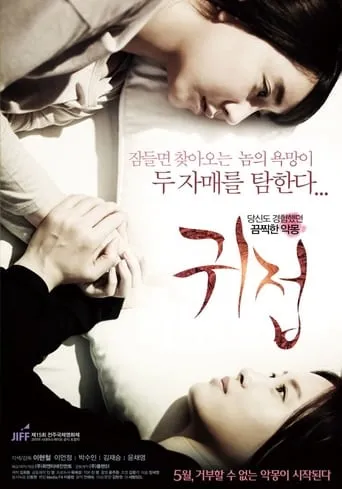 A Touch Of Unseen movie poster - Rated 6.2/10