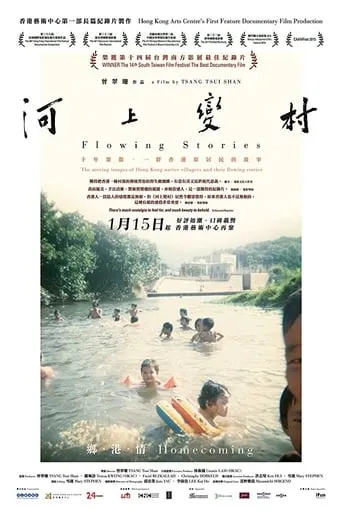 Flowing Stories movie poster - Rated 5/10