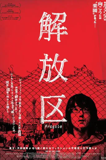 Fragile movie poster - Rated 8.5/10