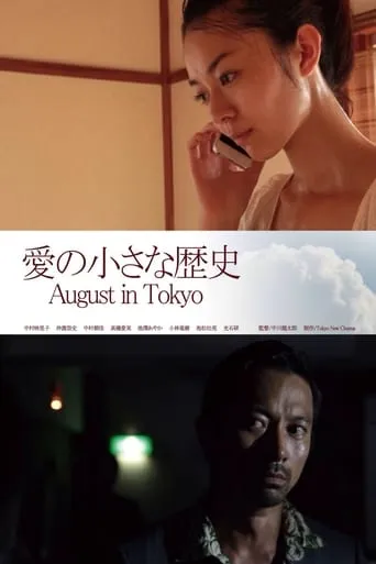 August in Tokyo movie poster - Rated 5/10