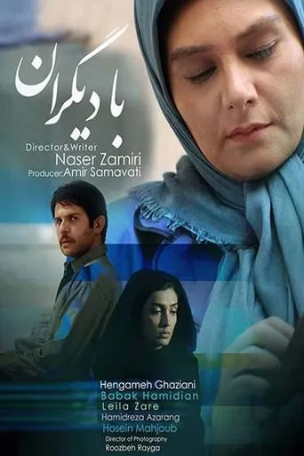 With Others movie poster - Entertainment content