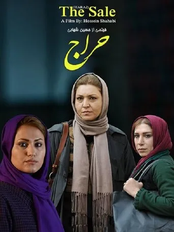 The Sale movie poster - Rated 10/10