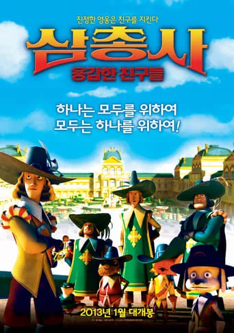 The Three Musketeers movie poster - Rated 10/10