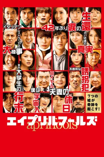 April Fools movie poster - Rated 5.5/10