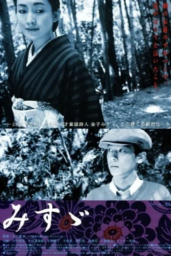 Misuzu movie poster - Entertainment content