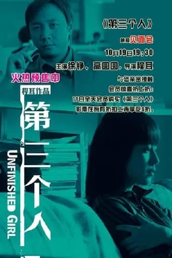 Unfinished Girl movie poster - Rated 7/10