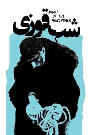 Night of the Hunchback movie poster - Rated 5/10