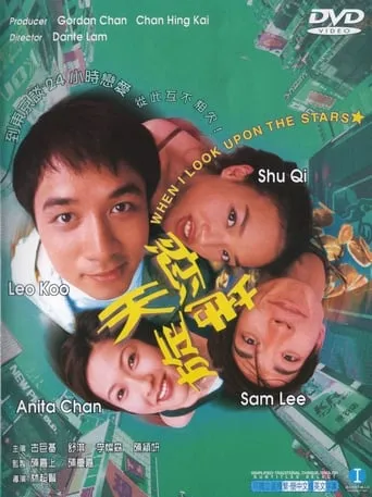 When I Look Upon the Stars movie poster - Rated 1.5/10