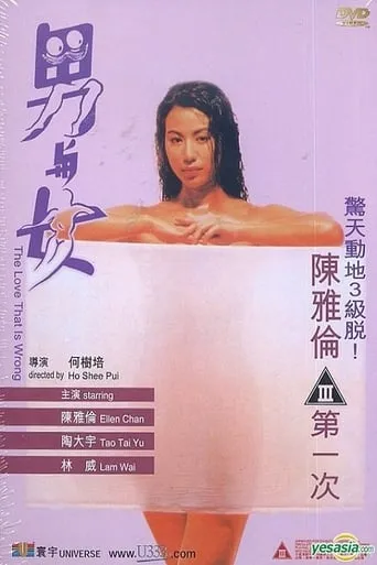 The Love That is Wrong movie poster - Rated 4.7/10