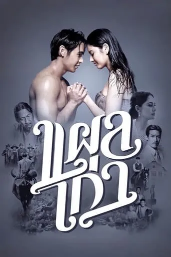 The Scar movie poster - Rated 6/10