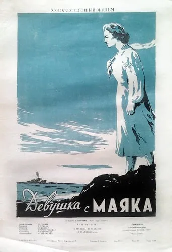 A Girl from the Lighthouse movie poster - Entertainment content