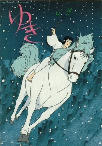 Yuki movie poster - Rated 7.1/10