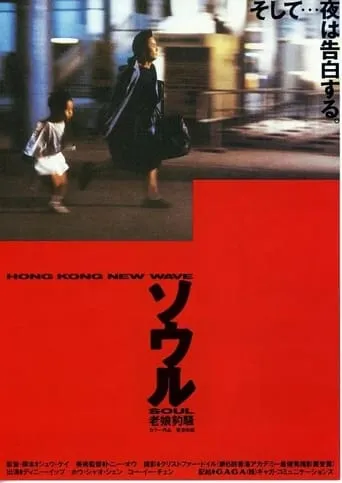 Soul movie poster - Entertainment content