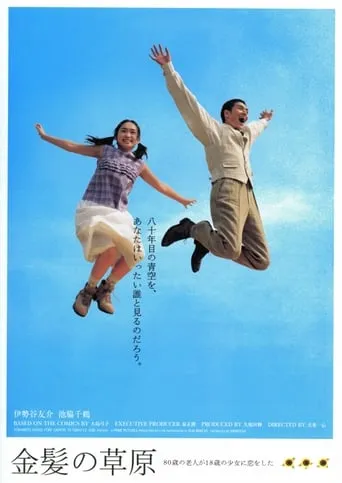 Across a Gold Prairie movie poster - Rated 6/10
