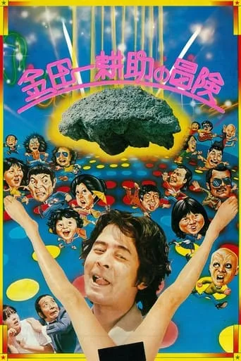 The Adventures of Kosuke Kindaichi movie poster - Rated 6.4/10