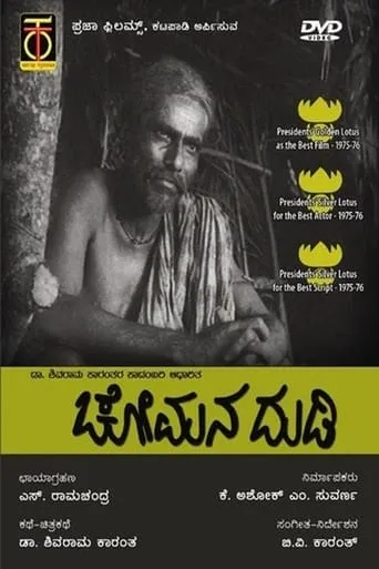 Chomana Dudi movie poster - Rated 7/10