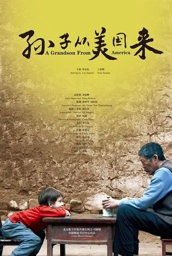 A Grandson from America movie poster - Rated 7/10