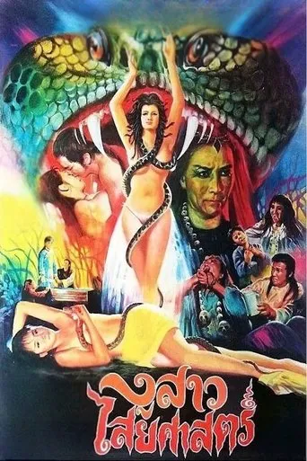 The Evil Girl movie poster - Rated 5/10