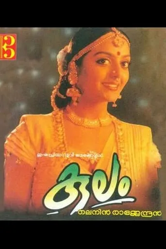 Kulam movie poster - Entertainment content