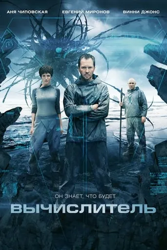 Calculator movie poster - Rated 4.9/10