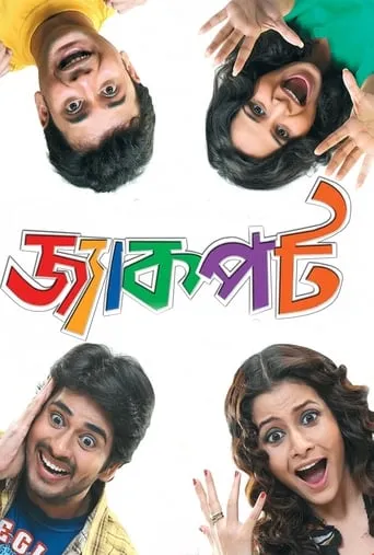Jackpot movie poster - Rated 6/10