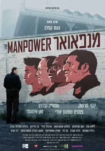 Manpower movie poster - Rated 7/10