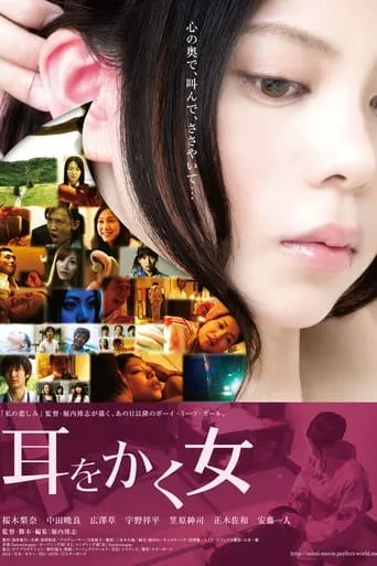 The Ear Cleaner movie poster - Rated 4.5/10